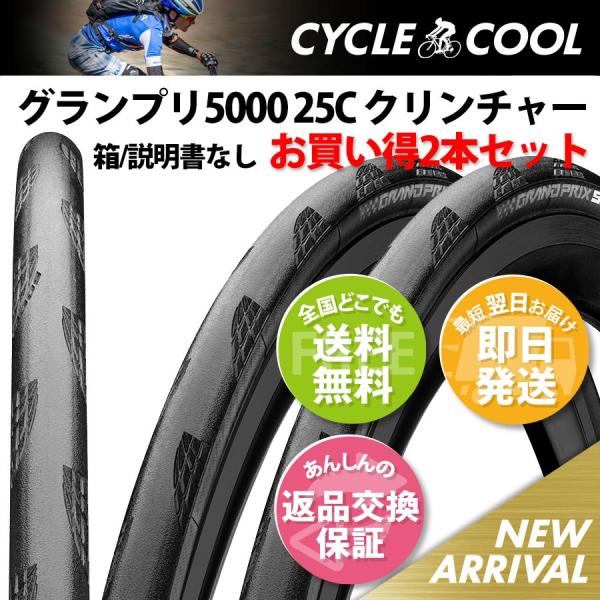 コンチネンタル GP5000 25c Continental グランプリ5000 タイヤ