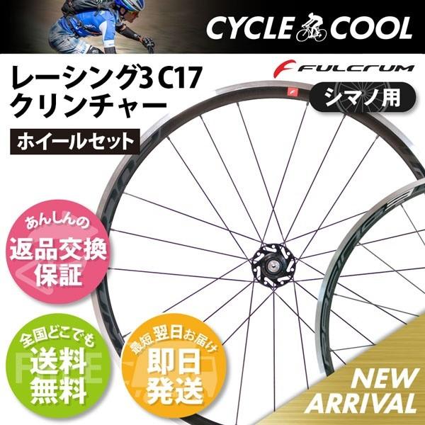 FULCRUM フルクラム レーシング3 C17 11s シマノ用 返品交換保証 FULCRUM フルクラム レーシング3 C17 11s シマノ用 返品交換保証