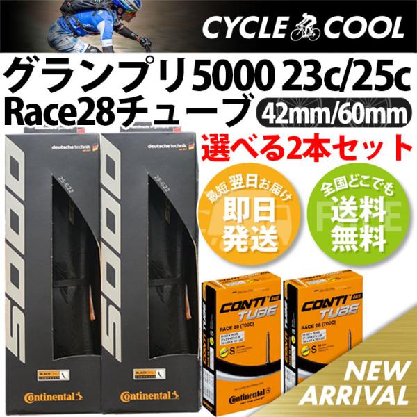 コンチネンタル GP5000 25c 23c + Race28 タイヤチューブ 2本セット コンチネンタルタイヤ グランプリ5000 700×25C 700x23c ロードバイク