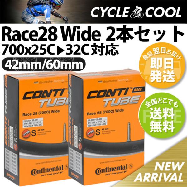 コンチネンタル（CONTINENTAL） Race28 Wide 仏式42mm 60mm 2本セット