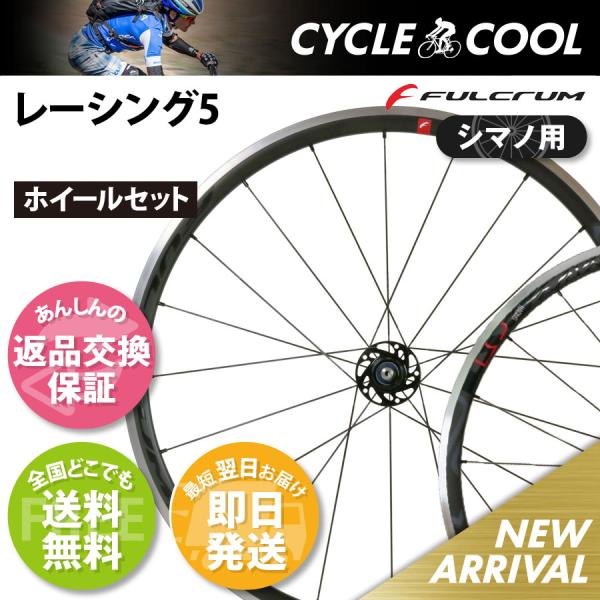 パーツ Fulcrum Racing 5 レーシング5 | フルクラム（FULCRUM）ホイールの通販店舗