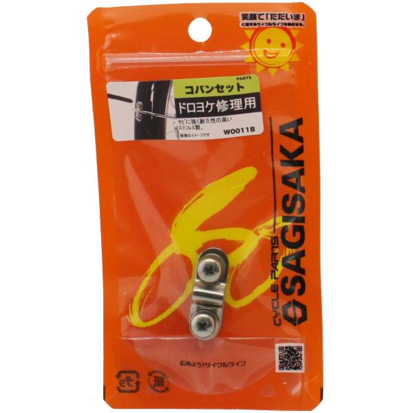 ドロヨケとドロヨケU字ステーを固定する金具です。サビに強いステンレス製。※デザイン・仕様などは予告なく変更・改良することがありますので、予めご了承ください。