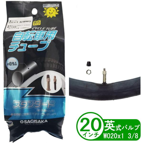 自転車 チューブ 20インチ WO 20x1 3/8 英式 小径車 折りたたみ 子供用 シンコー Shinko
