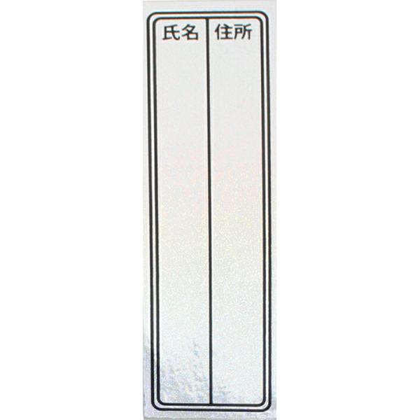 キラキラ輝くホログラムお名前シール。名前と住所が記入できます。●日本製※デザイン・仕様などは予告なく変更・改良することがありますので、予めご了承ください。