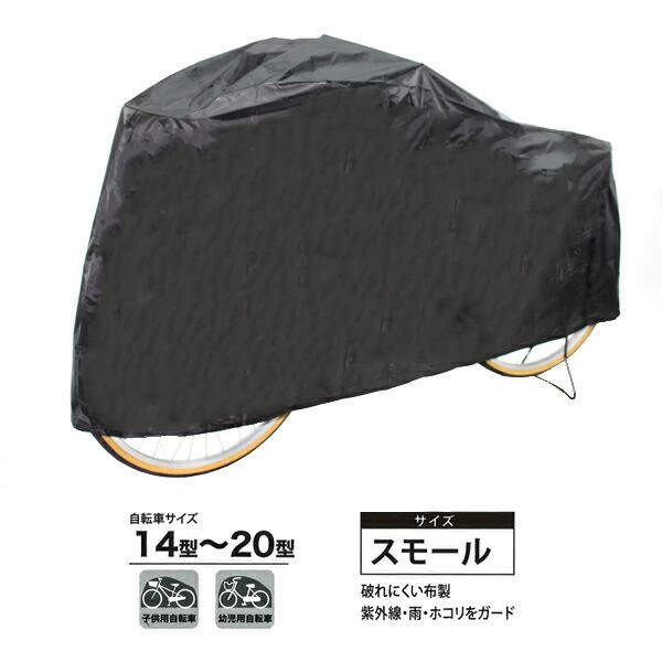 闇に隠れるブラックカラーで盗難を防止。ホコリ・雨・サビ・紫外線から大切な自転車を守ります。しゃがまずに立ったまま絞れる中央絞りヒモ採用。カバー後方にカギ穴があり後輪と共に施錠可能。バタつき防止機能のベルクロ付き。サイズ(約)：W1,610m...