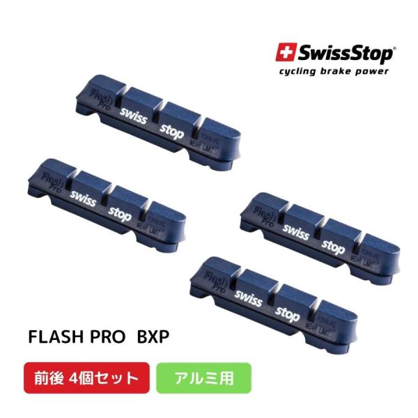 商品名：SWISS STOP スイスストップ FLASH PRO BXP アルミリム用ブレーキシュー P100003203シマノ ロード全モデルスラム ロード全モデルCAMPA Potenza 2016、Athena 2016、Veloce...