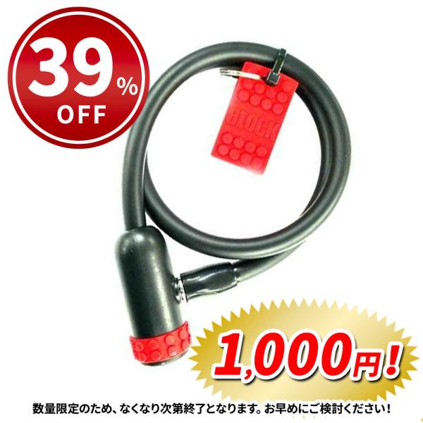 BLOCK ロック キーケース付き SL 60cm レッド ワイヤーロック カギ 鍵 自転車 ロック ワイヤー鍵 防犯