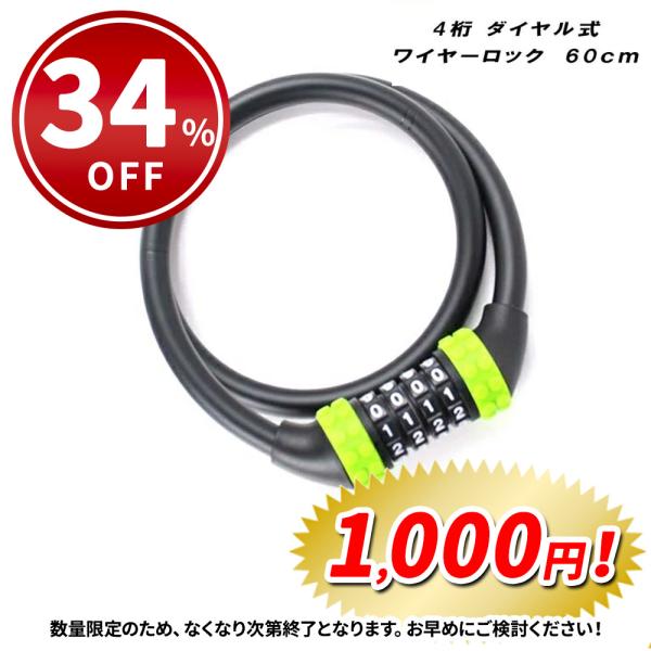 BLOCK ロック マイダイヤル 60cm 自転車 ワイヤーロック 鍵 かぎ ダイヤル ダイヤル式 マイナンバー 自由 黒 黄緑 ブラック グリーン