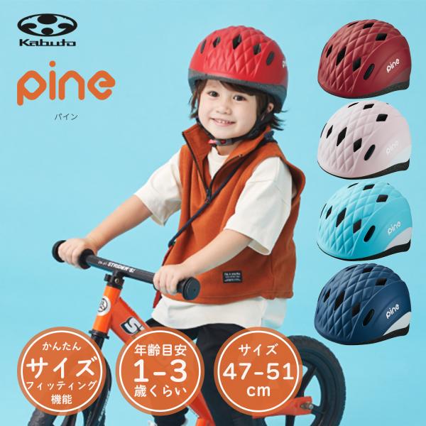 商品名 : OGK Kabuto 自転車 子供用 ヘルメット PINE パイン 47-51cm フラミンゴレッド SGマーク キッズ 幼児カジュアルでもシックでもいろんなコーデに馴染んでくれる『pine（パイン）』。フルーツみたいなカタチで...