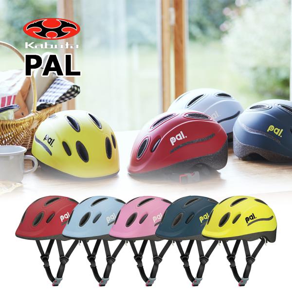 商品名 : OGK Kabuto 自転車 子供用 ヘルメット PAL パル 49-54cm アップルレッド SGマーク キッズ 幼児“シンプル”を追求した『pal（パル）』。どんなコーデにも合う、マットカラーで毎日のおしゃれの幅がグッと広が...