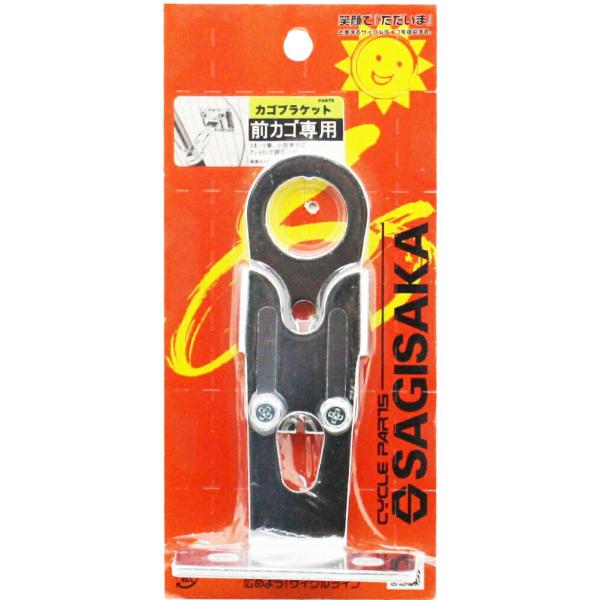 前カゴ取付け用ブラケットです。長さが調整できる可変式。スポーツ車、小径車対応。ブレーキレバーがカゴに干渉する場合にも最適です。※デザイン・仕様などは予告なく変更・改良することがありますので、予めご了承ください。