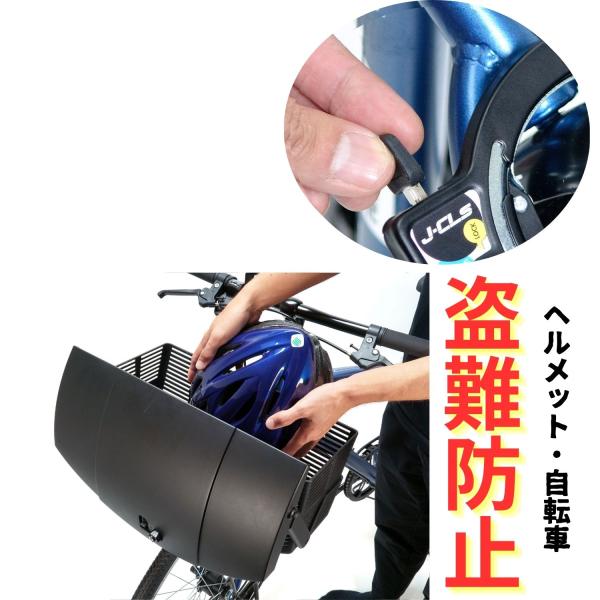 ワイドサイズのフロントバスケットに「フタ」と「カギ」が付いた盗難防止対策に最適なモデル。●リング錠付属(フタと同一キー使用)●キー2本付属※デザイン・仕様などは予告なく変更・改良することがありますので、予めご了承ください。サイズ：幅(約):...