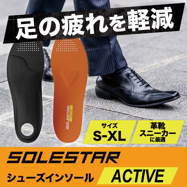 SOLESTARソールスタードイツ発祥のインソールブランド「SOLESTAR(ソールスター)」 革新的なインソールを提供し、アスリートのパフォーマンスを次のレベルに引き上げるために必要な自信、安定性、快適性を与えるように設計されています。S...