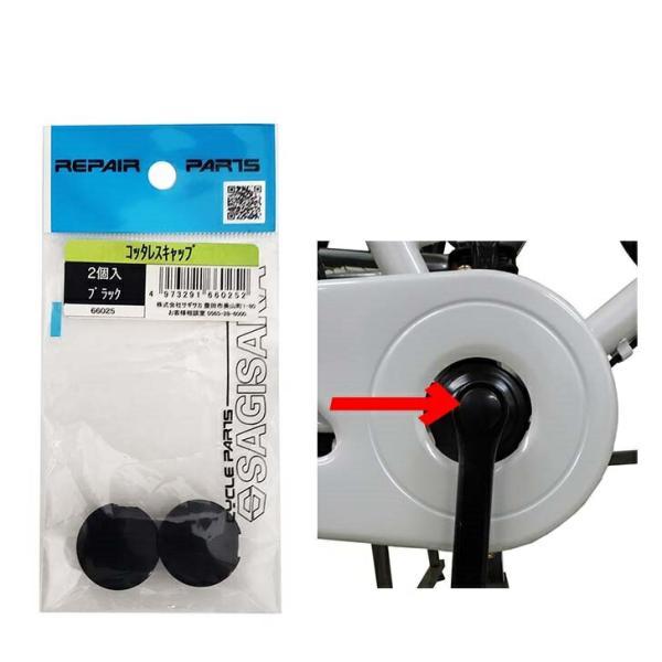 補修交換用コッタレス・クランクキャップです。※デザイン・仕様などは予告なく変更・改良することがありますので、予めご了承ください。