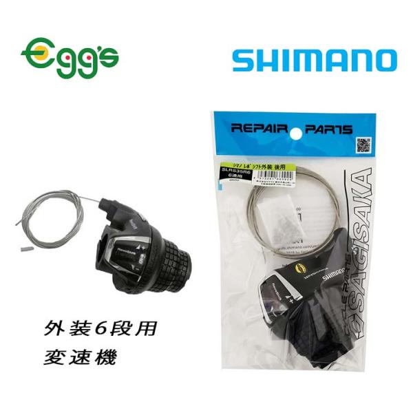 SHIMANO シマノ レボシフト外装 後用 ６速用 外装6段 18段用 