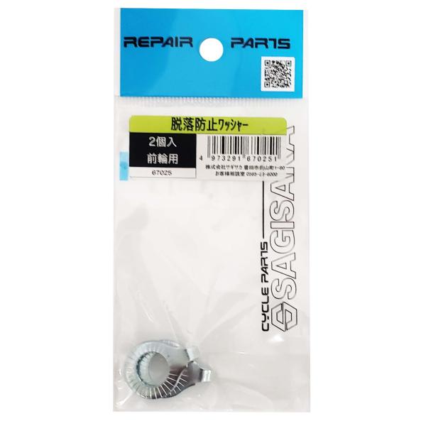 ハブナットの緩みなどで前輪の脱落を防止する金具です。前輪用1セット：2個入り※デザイン・仕様などは予告なく変更・改良することがありますので、予めご了承ください。