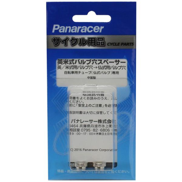 英・米式バルブ穴のリムに仏式バルブを使用する際のスペーサーです。※デザイン・仕様などは予告なく変更・改良することがありますので、予めご了承ください。