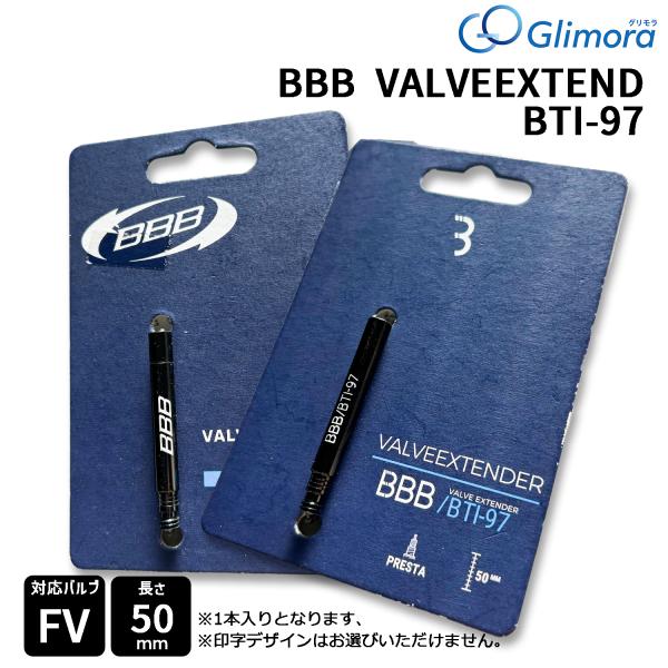 BBB VALVEEXTEND BTI-97バルブエクステンダー 50mm　1個※デザインはお選びいただけません●アルミニウム合金製。●プレスタバルブ（仏式/FV）専用。●背の高いカーボン製リムなどに使用するバルブの延長器具。●取付部にシー...