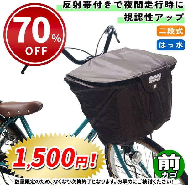 大久保製作所 マルト 自転車 カゴカバー 2段式 バスケットカバー 前カゴ用 丸カゴ 角カゴ 兼用 ブラウン バスケット シティサイクル フロント