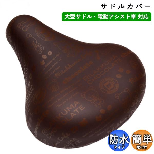 グーンと伸びてピッタリフィットする大型サドル用カバー。傷んだサドルのキズかくしや突然の雨に。ズレ防止にスナップボタン付き。※デザイン・仕様などは予告なく変更・改良することがありますので、予めご了承ください。