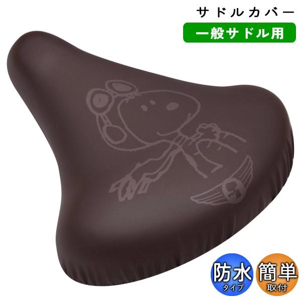 グーンと伸びてピッタリフィットする一般サドル用カバー。傷んだサドルのキズかくしや突然の雨に。ズレ防止にスナップボタン付き。盗難抑止仕様のループゴム付き。※デザイン・仕様などは予告なく変更・改良することがありますので、予めご了承ください。