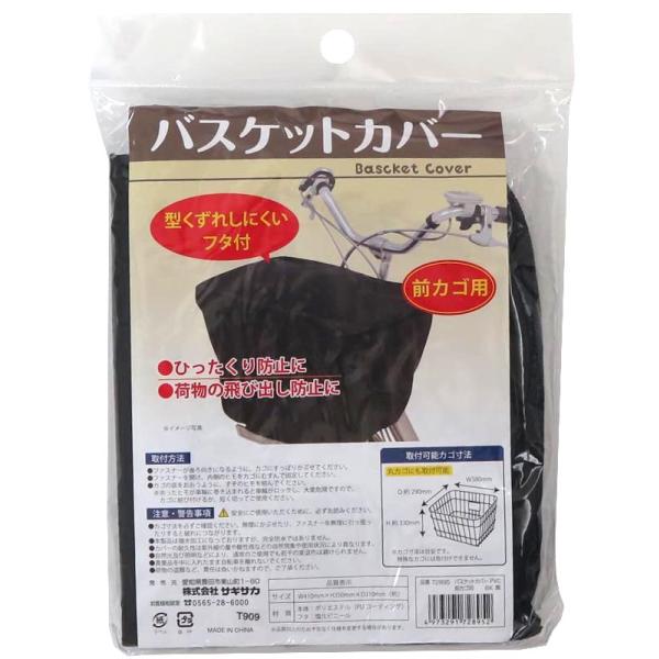 ひったくり、荷物の飛び出し防止にスタンダードな前カゴ用カバー。型くずれしにくいフタ付き。丸型カゴにも取付け可能。本体サイズ(約)：W410mm×H350mm×D310mm※デザイン・仕様などは予告なく変更・改良することがありますので、予めご...