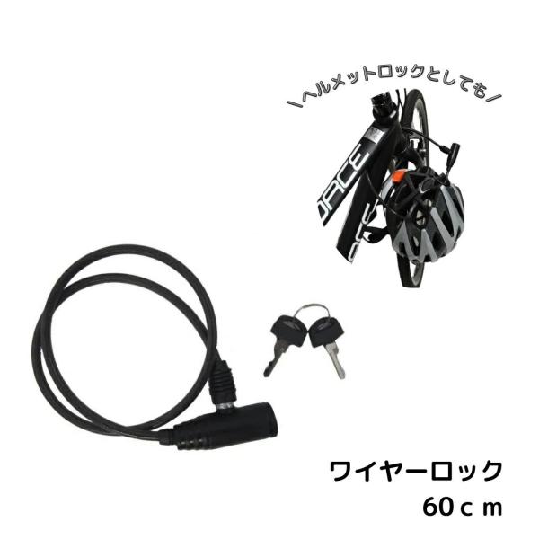商品名 : 自転車 鍵 ワイヤー ソフトワイヤーロック 60cm シリンダーキー スモーク ロック カギ 軽量 サギサカコンパクトで軽量なキー式ワイヤーロック。●使いやすいシリンダーキー採用●キー2本付き※デザイン・仕様などは予告なく変更・...
