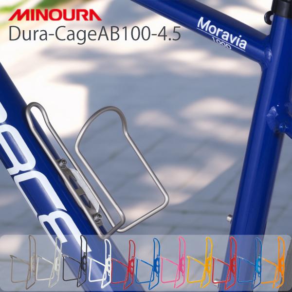 軽くてしなやか、タフで丈夫なジュラルミン製ボトルケージ。●ボトルの出し入れがしやすい●自転車用ポリボトル(直径約73mm)に合わせた専用設計●素材:#2017ジュラルミン製※装着用のボルトは付属しません。※デザイン・仕様などは予告なく変更・...