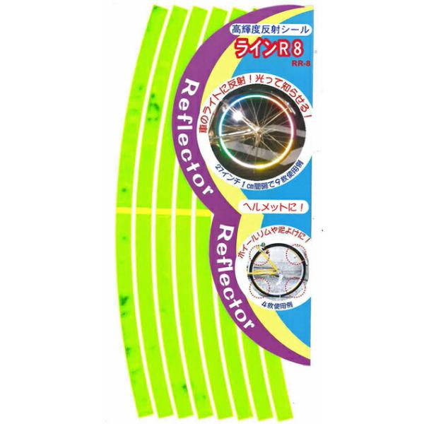 ヘルメットにホイールや泥除けに貼って光って知らせる