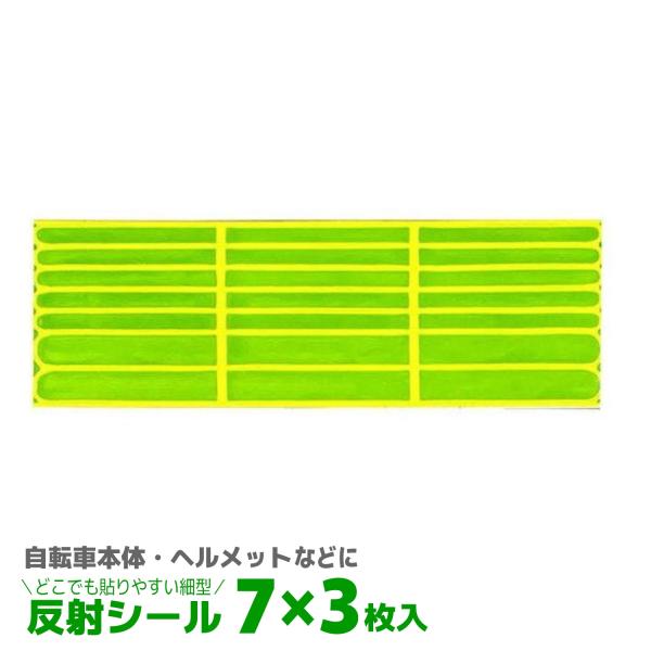 高感度反射材が遠くからでも目立ちやすい
