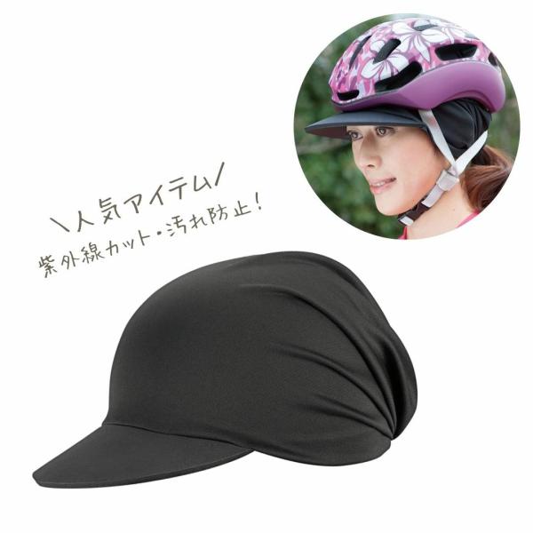商品名 : 自転車 ヘルメット KOOFU DONNA INNER CAP ドンナ インナーキャップ 女性用フリーサイズ ブラック OGK Kabuto おしゃれ レディース 女性ヘルメットとの相性も抜群の女性用インナーキャップ。耳まで覆い...