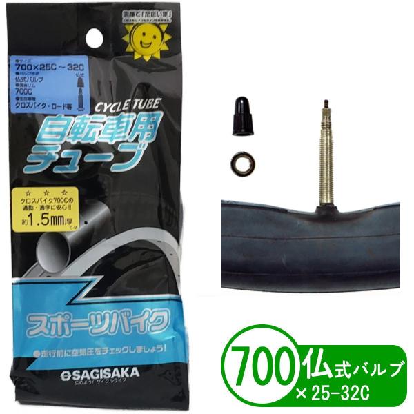 自転車 チューブ 肉厚チューブ 700x25-32C 仏式 48mm クロスバイク ロードバイク 700x25c 700x28c 700x32c 1.5mm厚 サギサカ