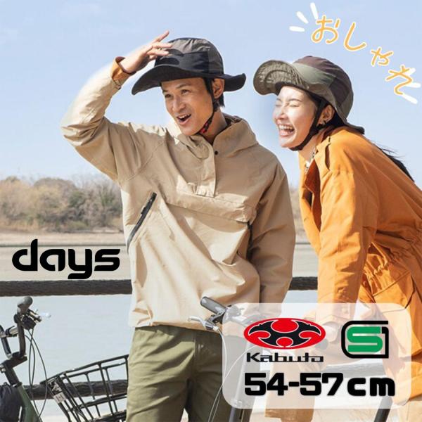 OGK Kabuto 自転車 ヘルメット DAYS デイズ 54-57cm SGマーク 帽子型 シニア カジュアル
