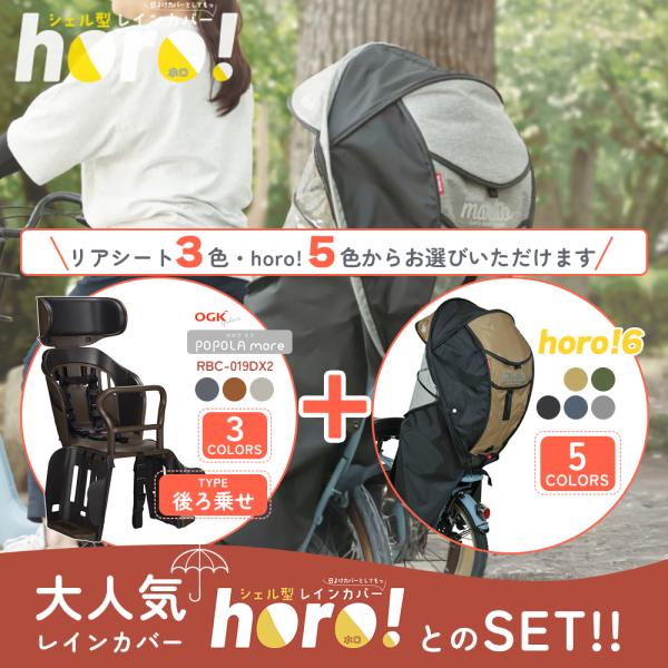 自転車 OGK技研 RBC-019DX2 チャイルドシート レインカバー