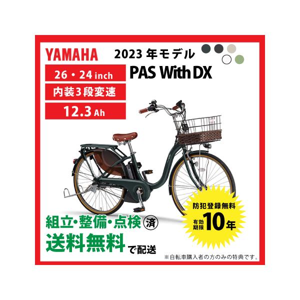 ヤマハ発動機 ((5のつく日は3000円クーポン))電動自転車 YAMAHA ヤマハ