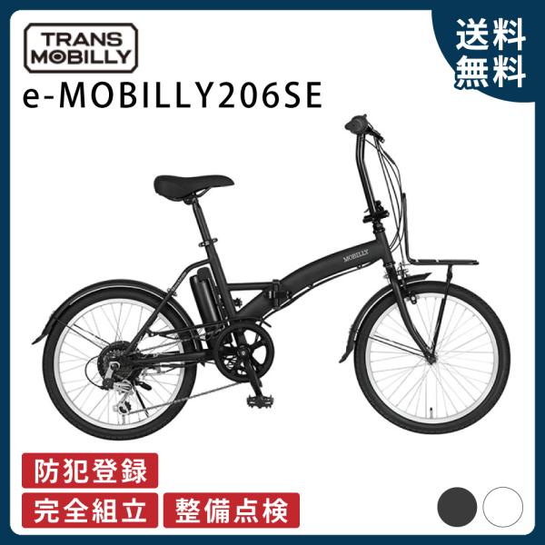 TRANS MOBILLY 電動アシスト自転車 折り畳み自転車 GIC ジック