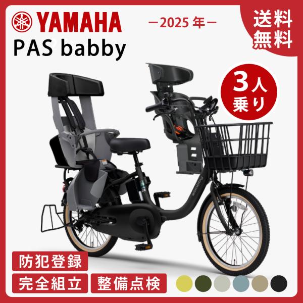 ヤマハ発動機 【セット販売】電動アシスト自転車 YAMAHA ヤマハ PAS