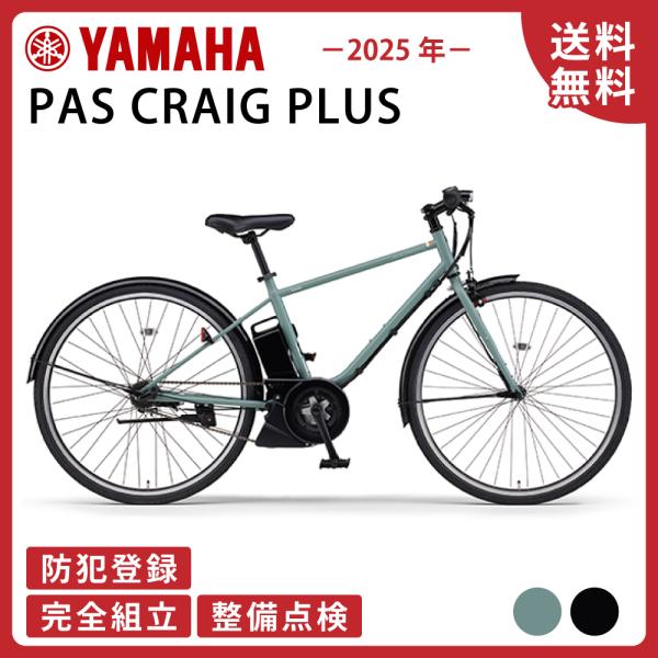 ヤマハ電動自転車（パス専用)周辺機器X55-04 ホワイト ヤマハ電動自転車（パス専用)周辺機器X55-04 ホワイト PAS