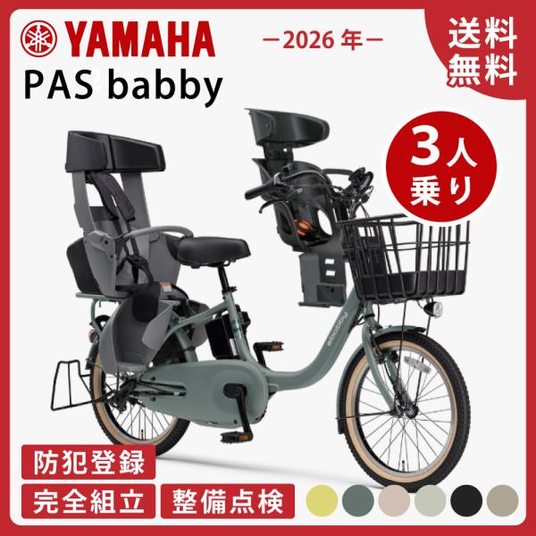 ヤマハ発動機 【セット販売】 電動アシスト自転車 YAMAHA ヤマハ PAS