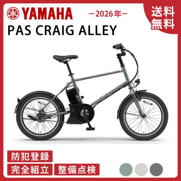 Z3Oタイヤ新品P71U電動自転車☯️☯️ヤマハキッス20インチ充電器なし YAMAHA（ヤマハ） 電動アシスト自転車 電動自転車 2026年モデル PAS
