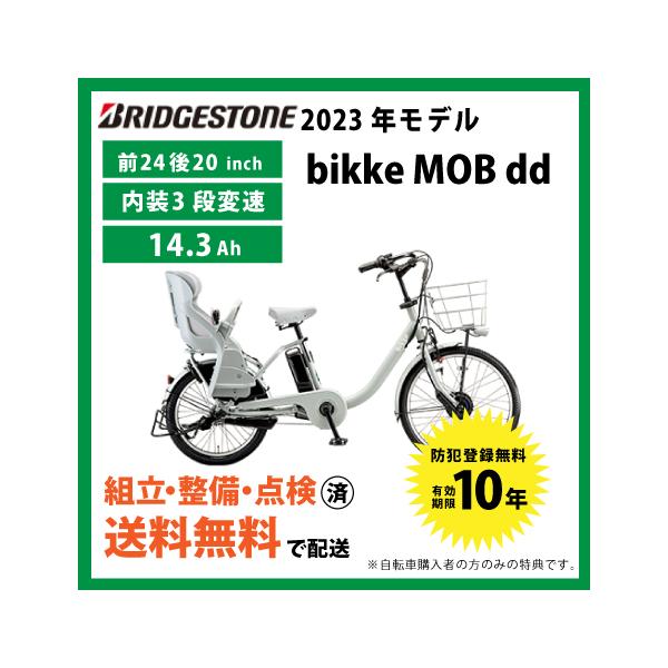 bikke(BRIDGESTONE) 電動自転車 BRIDGESTONE ブリヂストン bikke(BRIDGESTONE) 電動自転車 BRIDGESTONE ブリヂストン