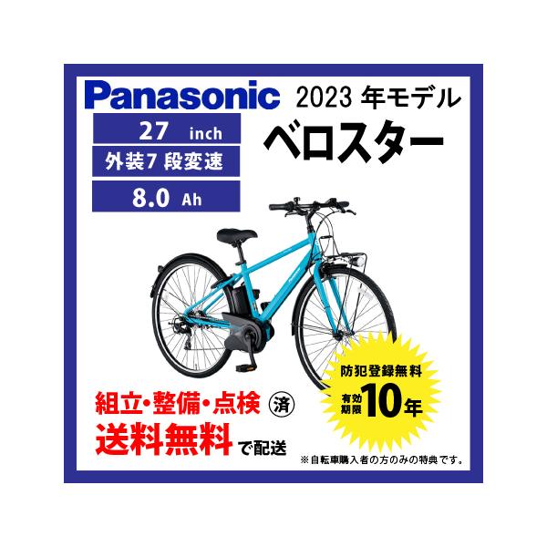 Panasonic 電動自転車ベロスター 2023年モデル BE-ELVS775 Amazon | 【自転車 完全品|自転車安全整備士点検済】電動自転車