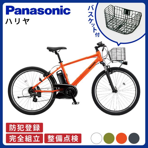 【セット販売】 電動アシスト自転車 Panasonic パナソニック 2025年 ハリヤ BE-FH671 26インチ Hurryer フロントバスケット付き NCB1853S