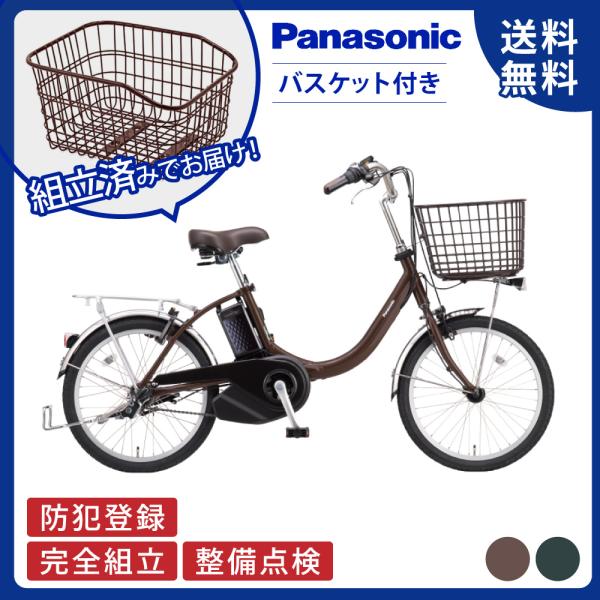 【セット販売】電動アシスト自転車 Panasonic パナソニック 2026年 ビビ・L・20・押し歩き BE-FLW033 20インチ ViVi リアバスケット付き NCB2024