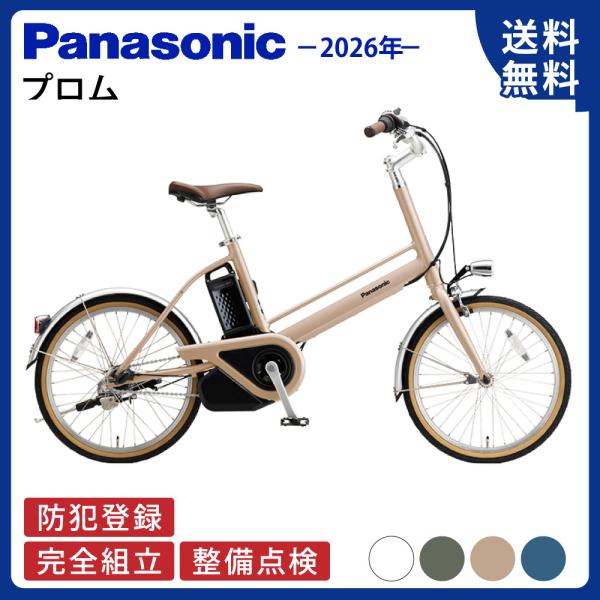 Panasonic（パナソニック） ((5のつく日は3000円クーポン!))電動