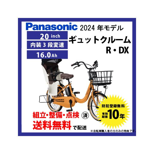 Gyutto 電動アシスト自転車 電動自転車 子乗せ付き Panasonic Gyutto 電動アシスト自転車 電動自転車 子乗せ付き Panasonic
