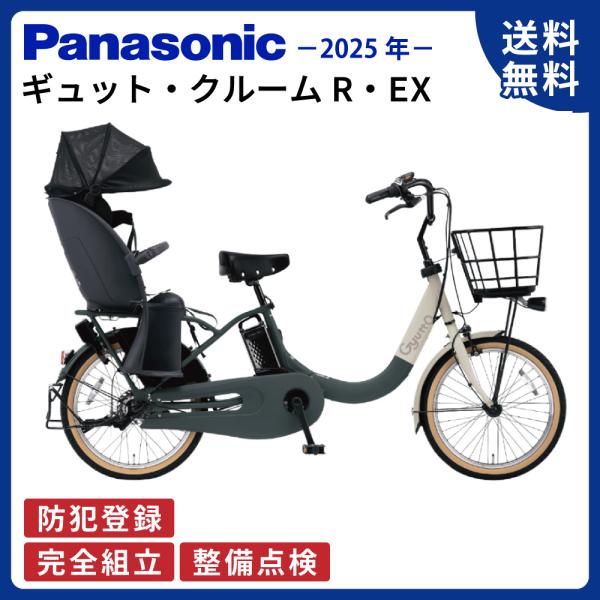 Gyutto 電動アシスト自転車 Panasonic パナソニック 2025年 Gyutto 電動アシスト自転車 Panasonic パナソニック 2025年