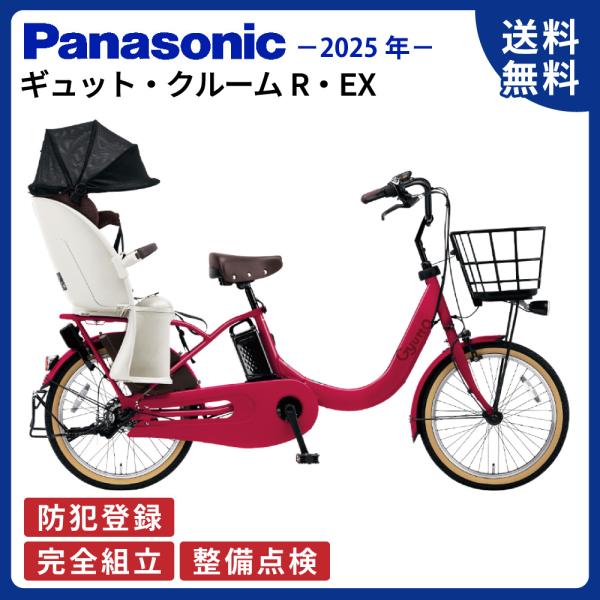 Gyutto 電動アシスト自転車 パナソニック 2025年 ギュットクルームR