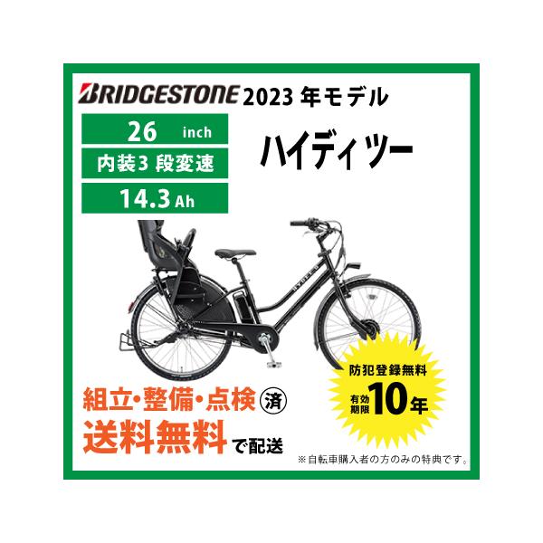 HYDEE 電動自転車 BRIDGESTONE ブリヂストン 2023年モデル HYDEE.II