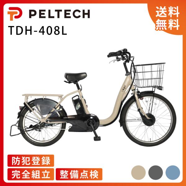 PELTECH（ペルテック） 電動アシスト自転車 24/20型 電動アシスト